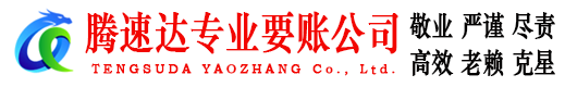 洞头追债公司